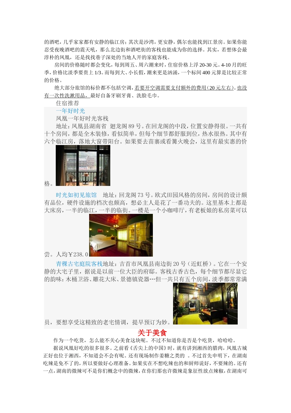 凤凰自助游攻略_第3页