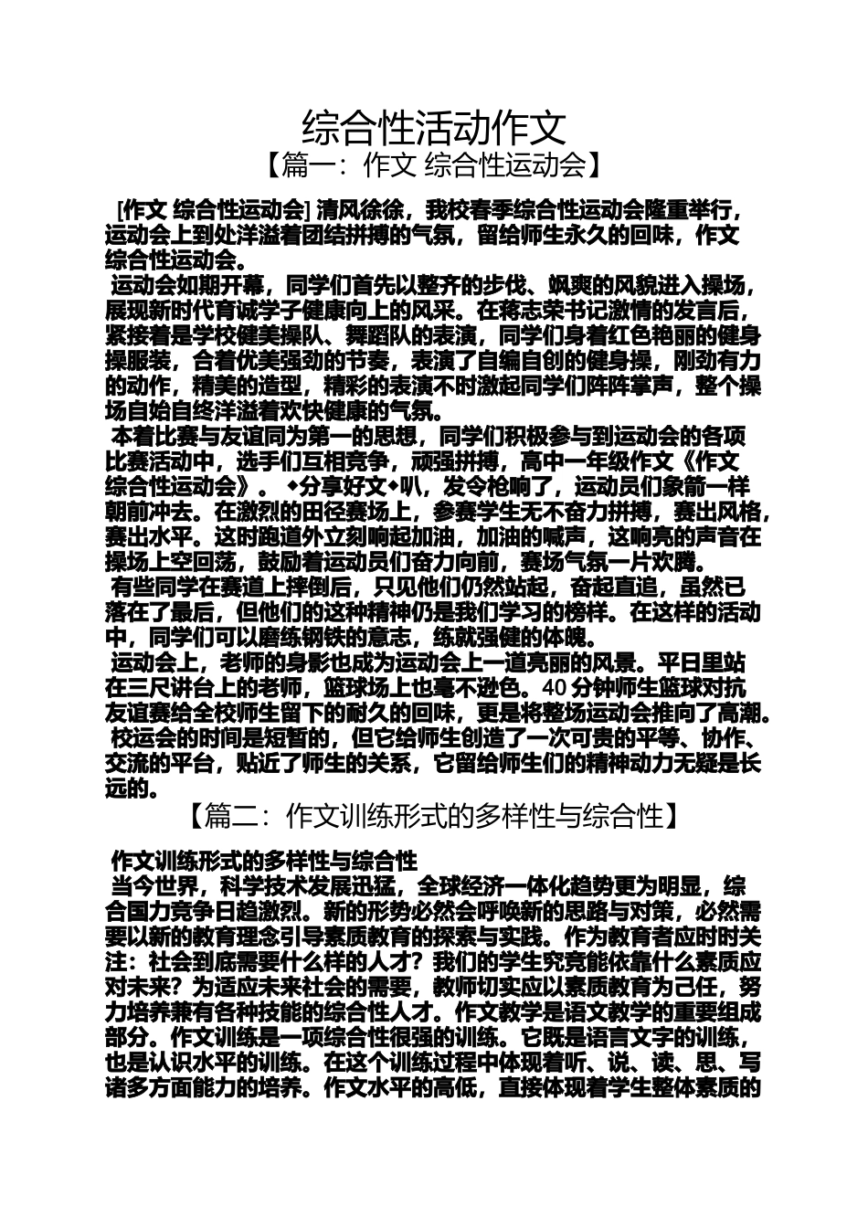 动作作文之综合性活动作文_第1页