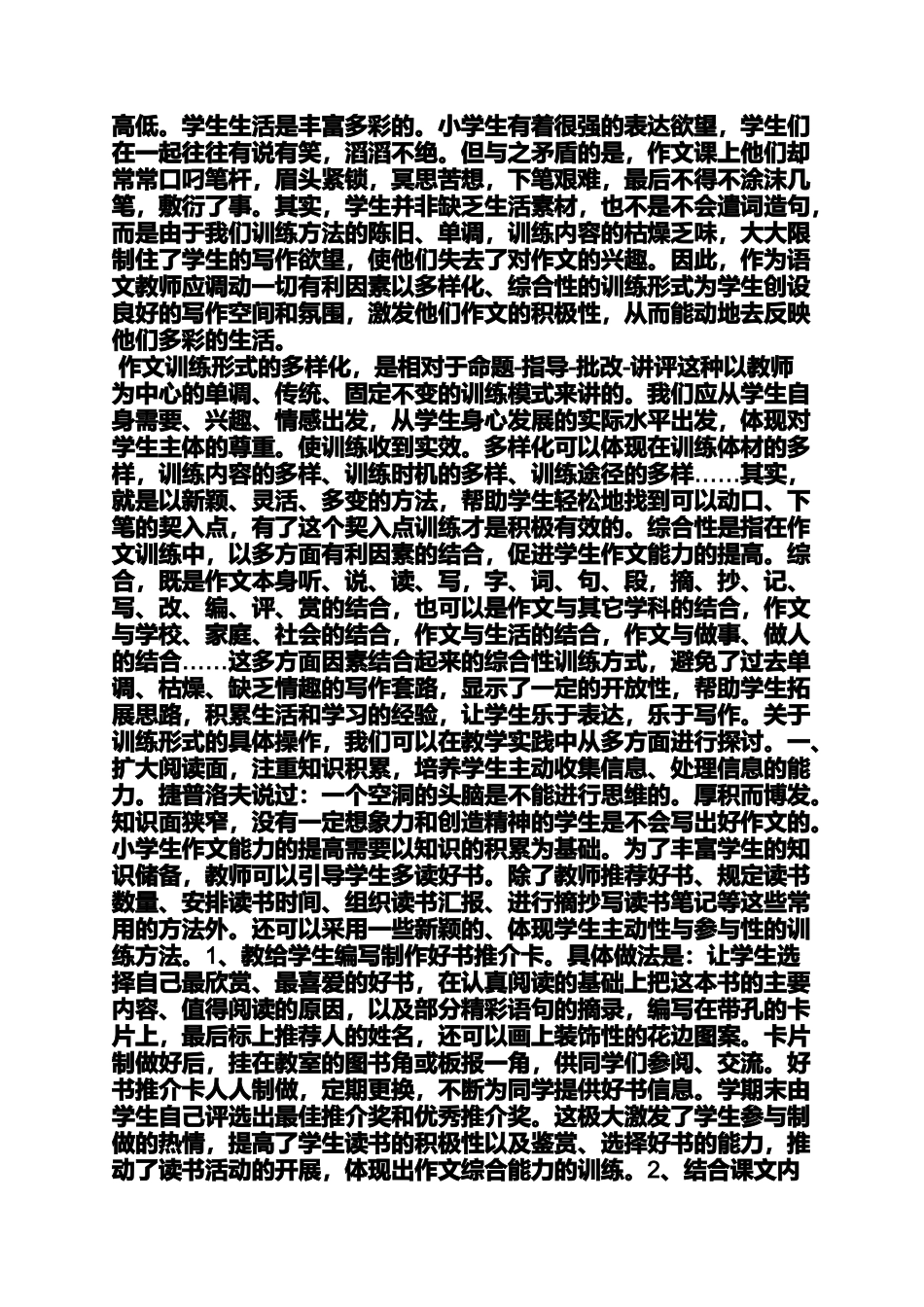 动作作文之综合性活动作文_第2页