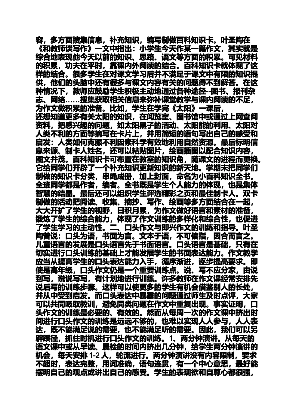 动作作文之综合性活动作文_第3页