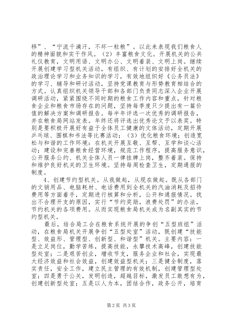 关于粮食局年度机关作风建设工作意见_第2页