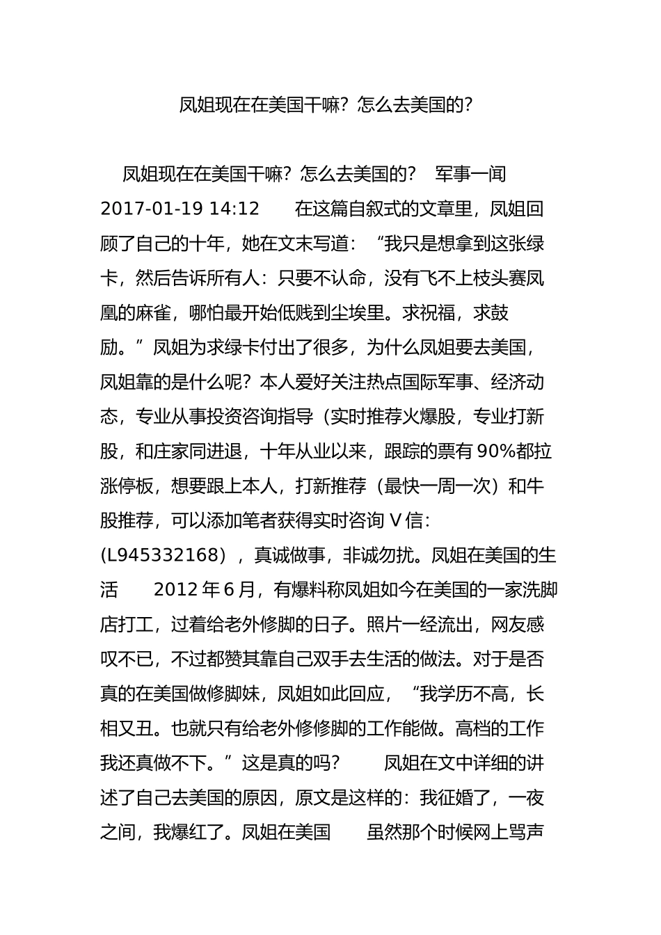 凤姐现在在美国干嘛？怎么去美国的？_第1页