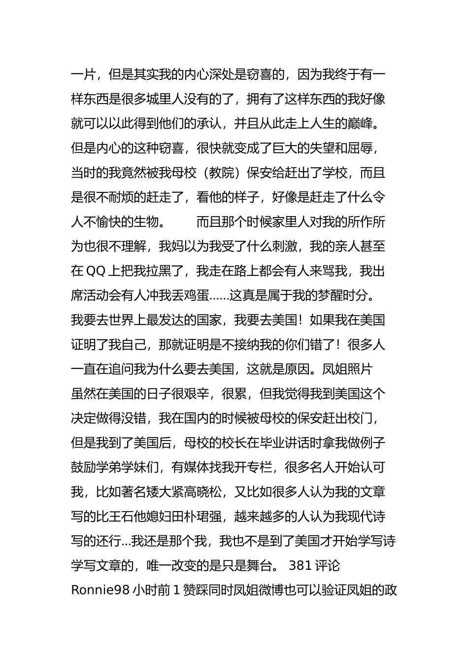 凤姐现在在美国干嘛？怎么去美国的？_第2页