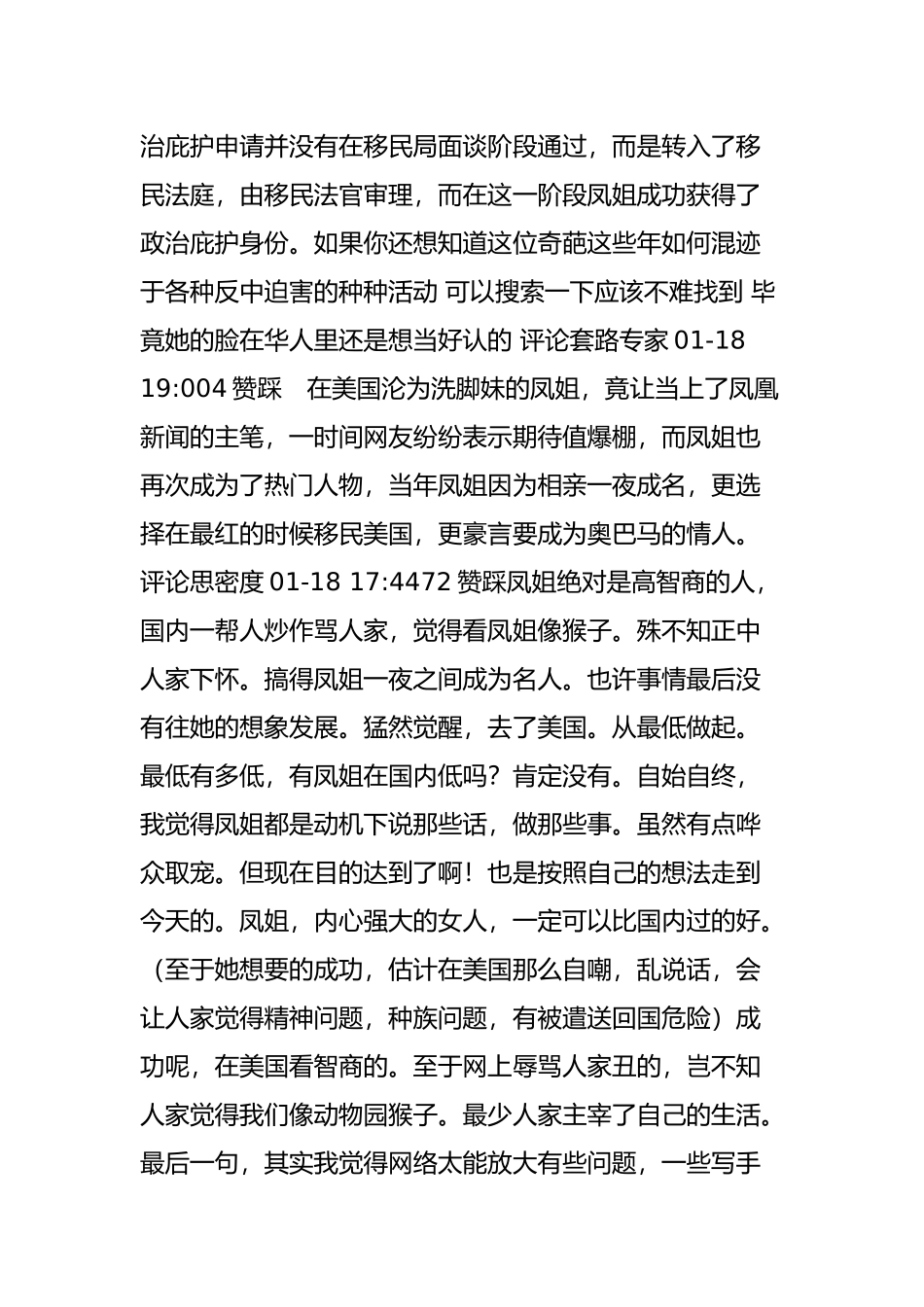 凤姐现在在美国干嘛？怎么去美国的？_第3页