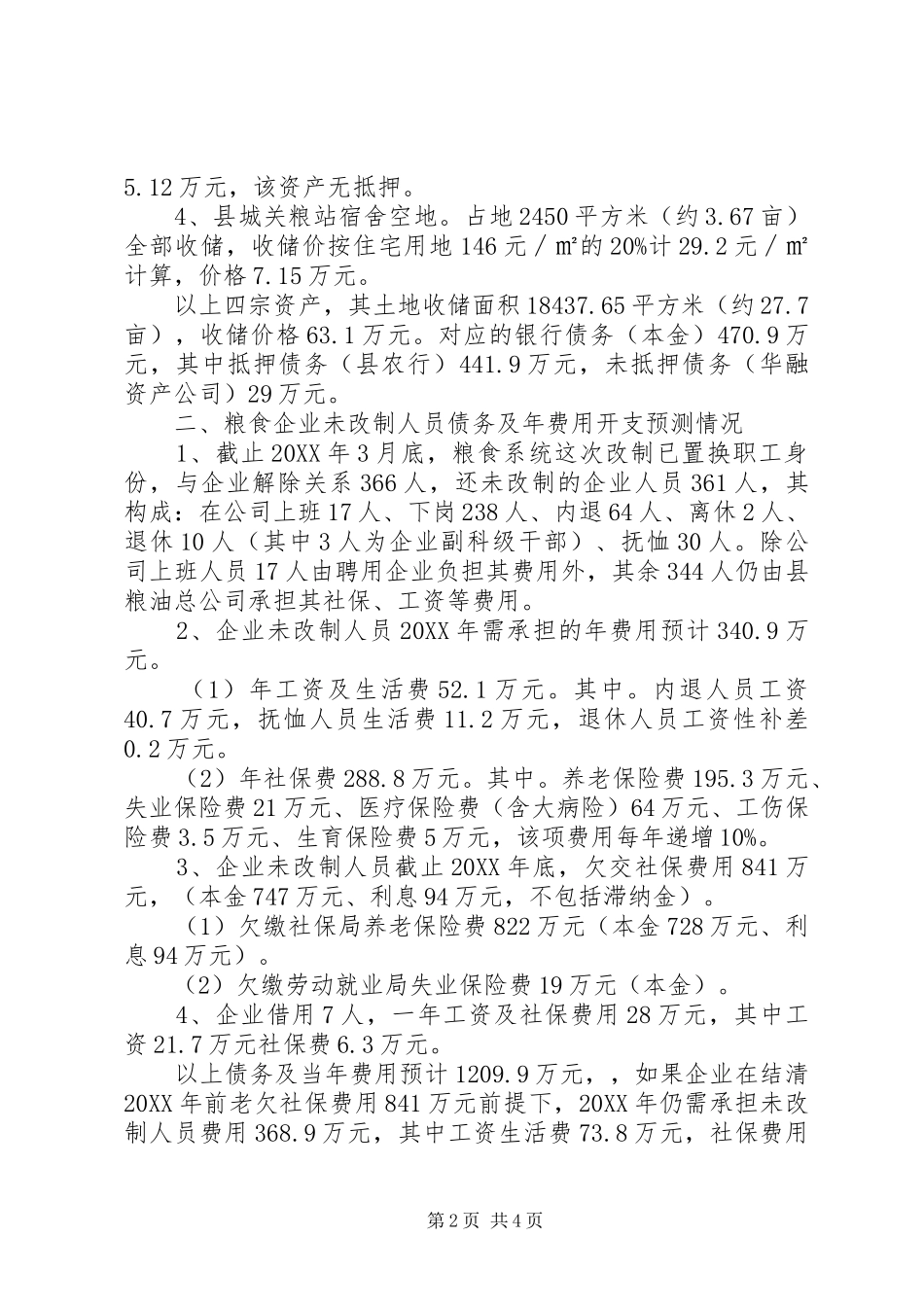 关于粮食企业资产收储汇报_第2页
