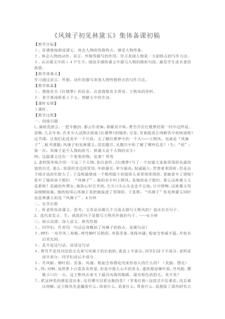 凤辣子初见林黛玉.集体备课