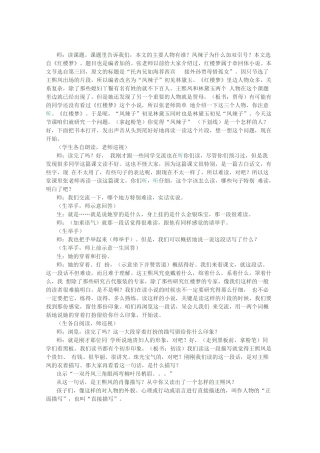 凤辣子初见林黛玉教案