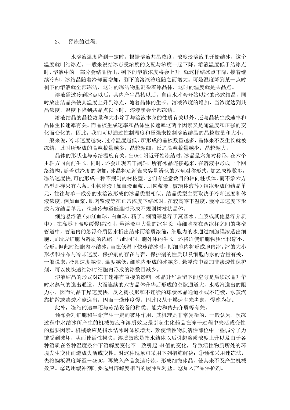 冻干工艺原理_第3页