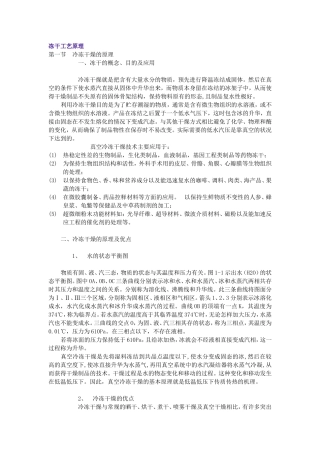 冻干工艺原理