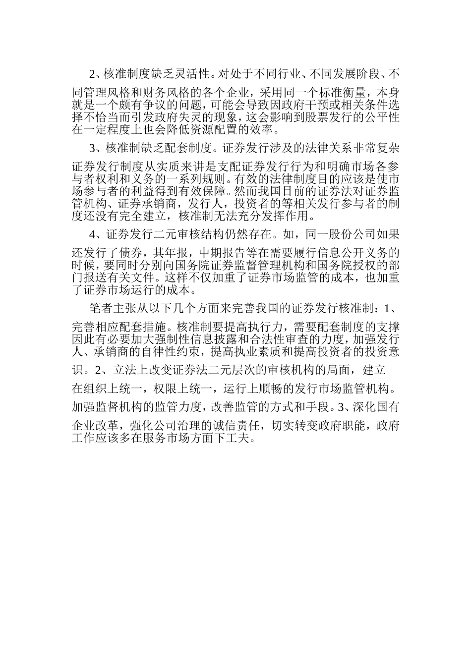 分析比较证券发行注册制与核准制_第3页