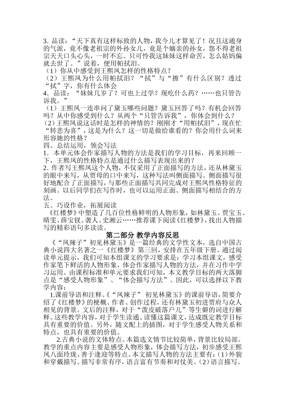 凤辣子初见林黛玉教学内容的角度的反思--语文课程标准与教材研究_第2页