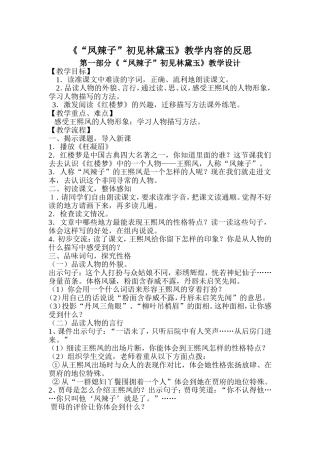 凤辣子初见林黛玉教学内容的角度的反思--语文课程标准与教材研究