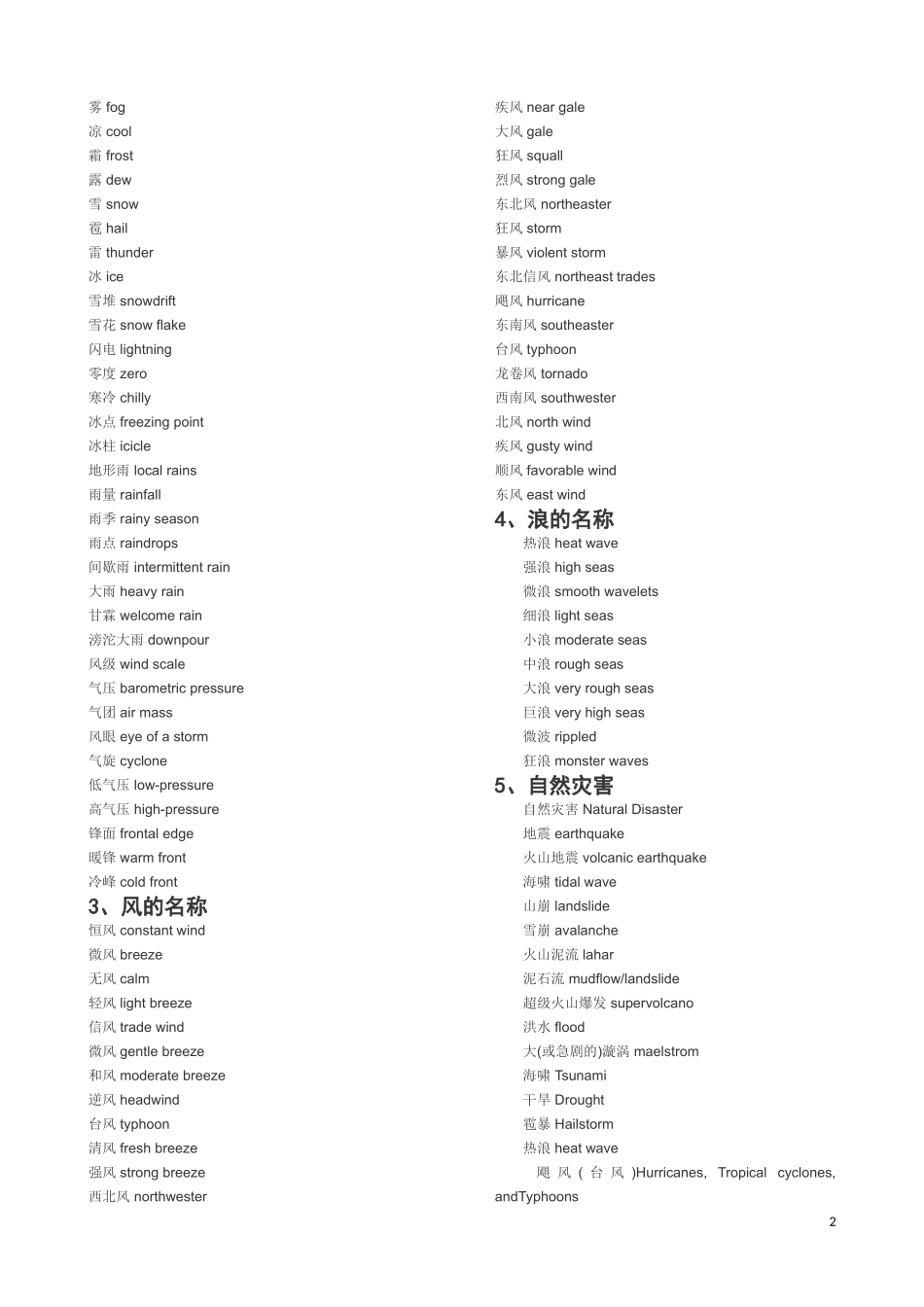 分类词库大全_第2页