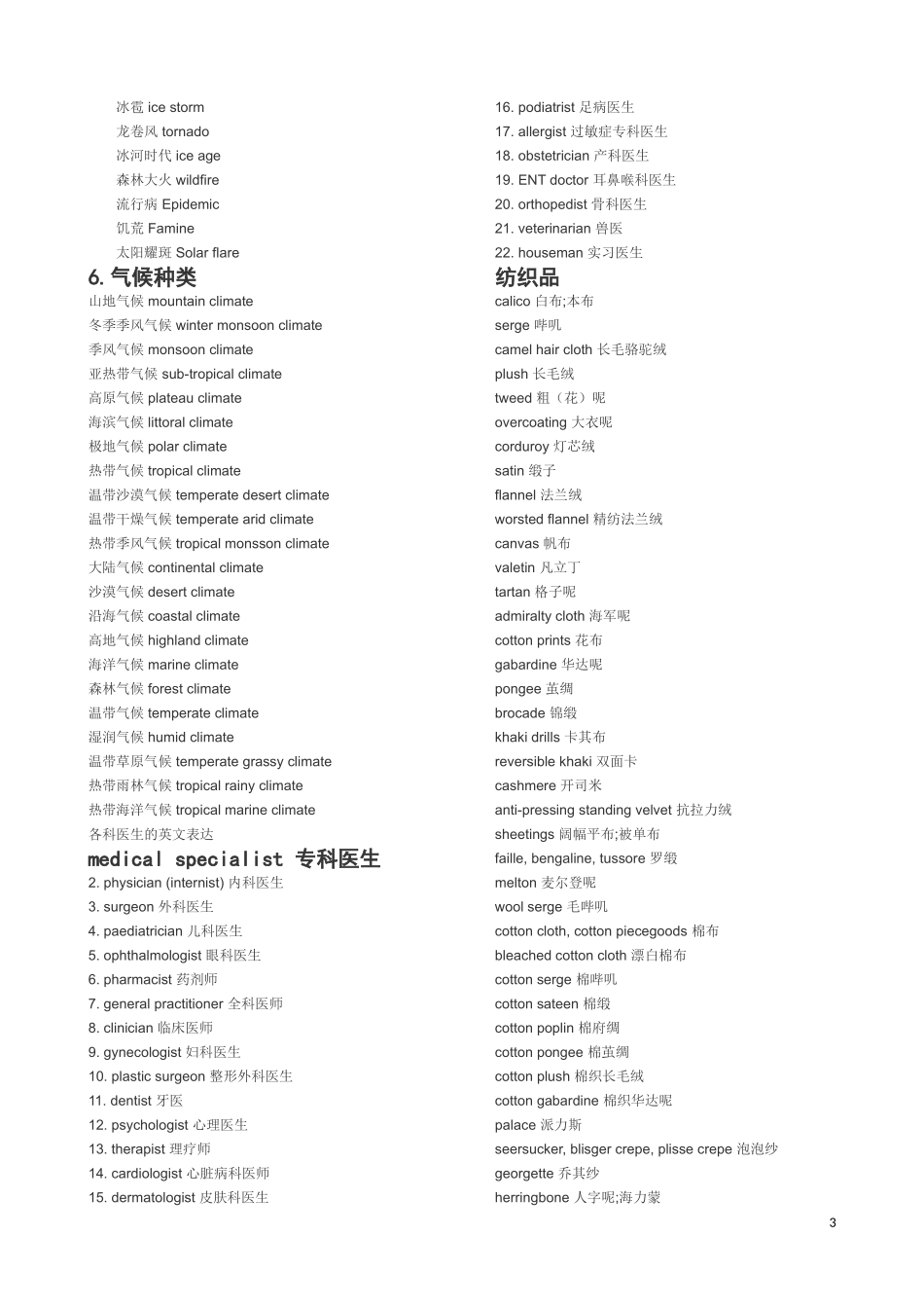 分类词库大全_第3页