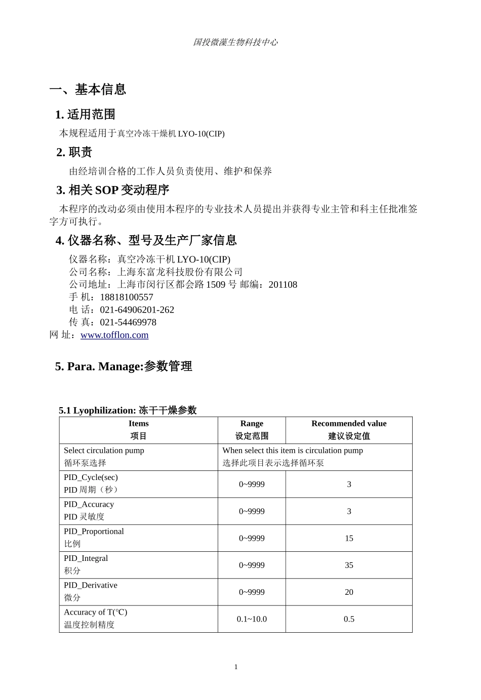 冻干机SOP_第2页