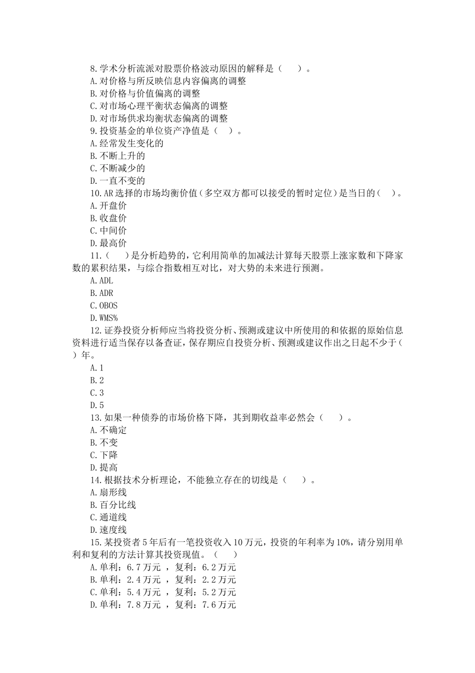 分析标准预测试卷二_第2页