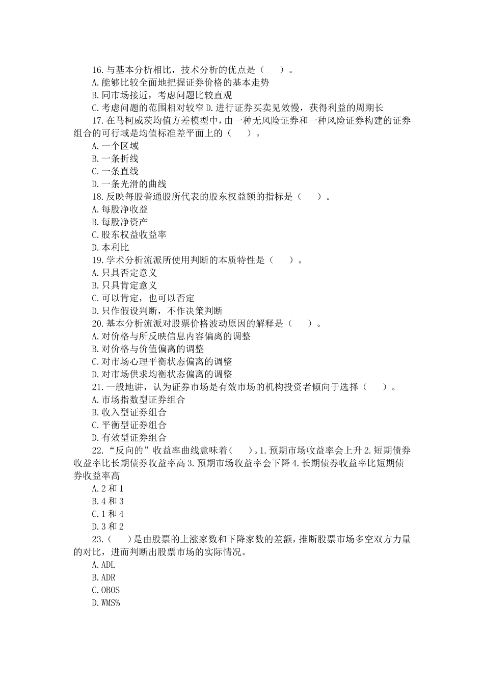 分析标准预测试卷二_第3页