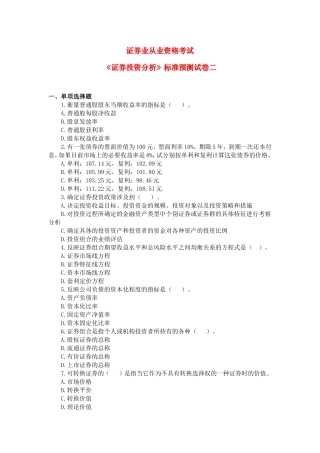 分析标准预测试卷二