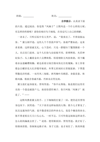 凤辣子初见林黛玉批注作业