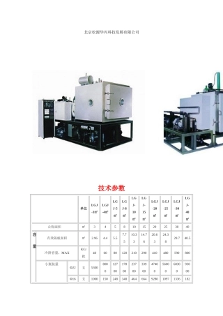 冻干机的型号--主要参数..