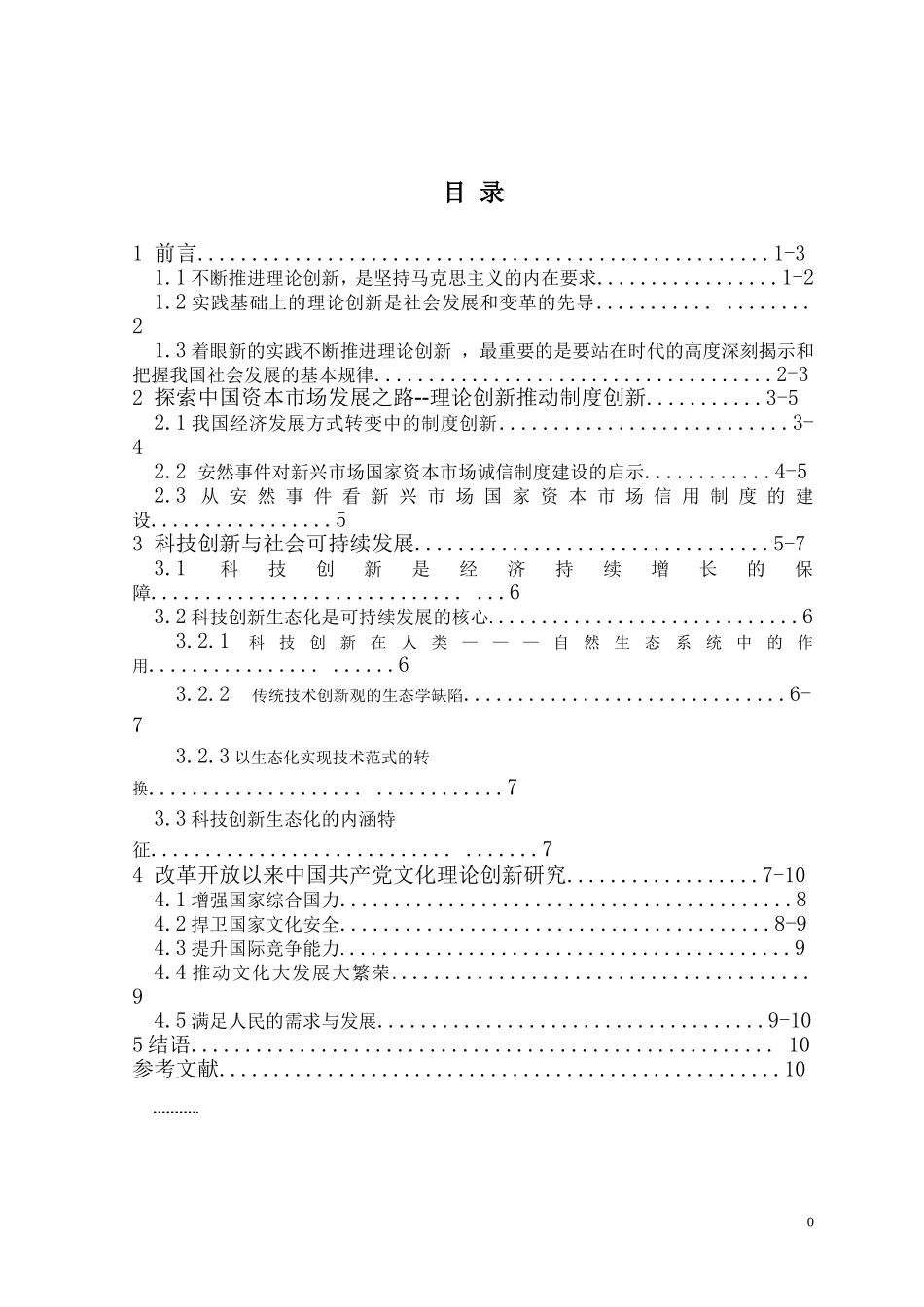 分析不断推进理论创新的原因所在_第1页