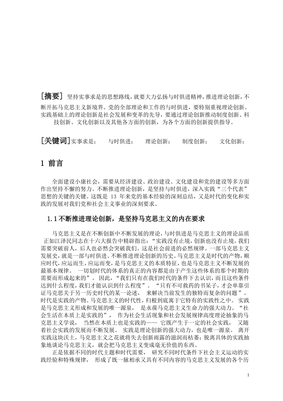 分析不断推进理论创新的原因所在_第2页