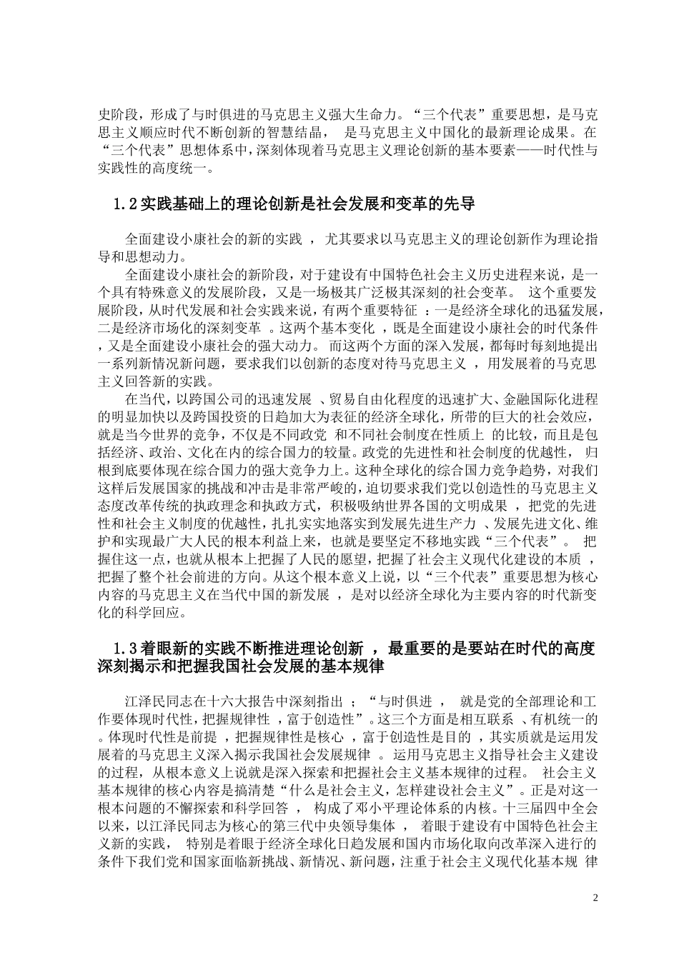 分析不断推进理论创新的原因所在_第3页