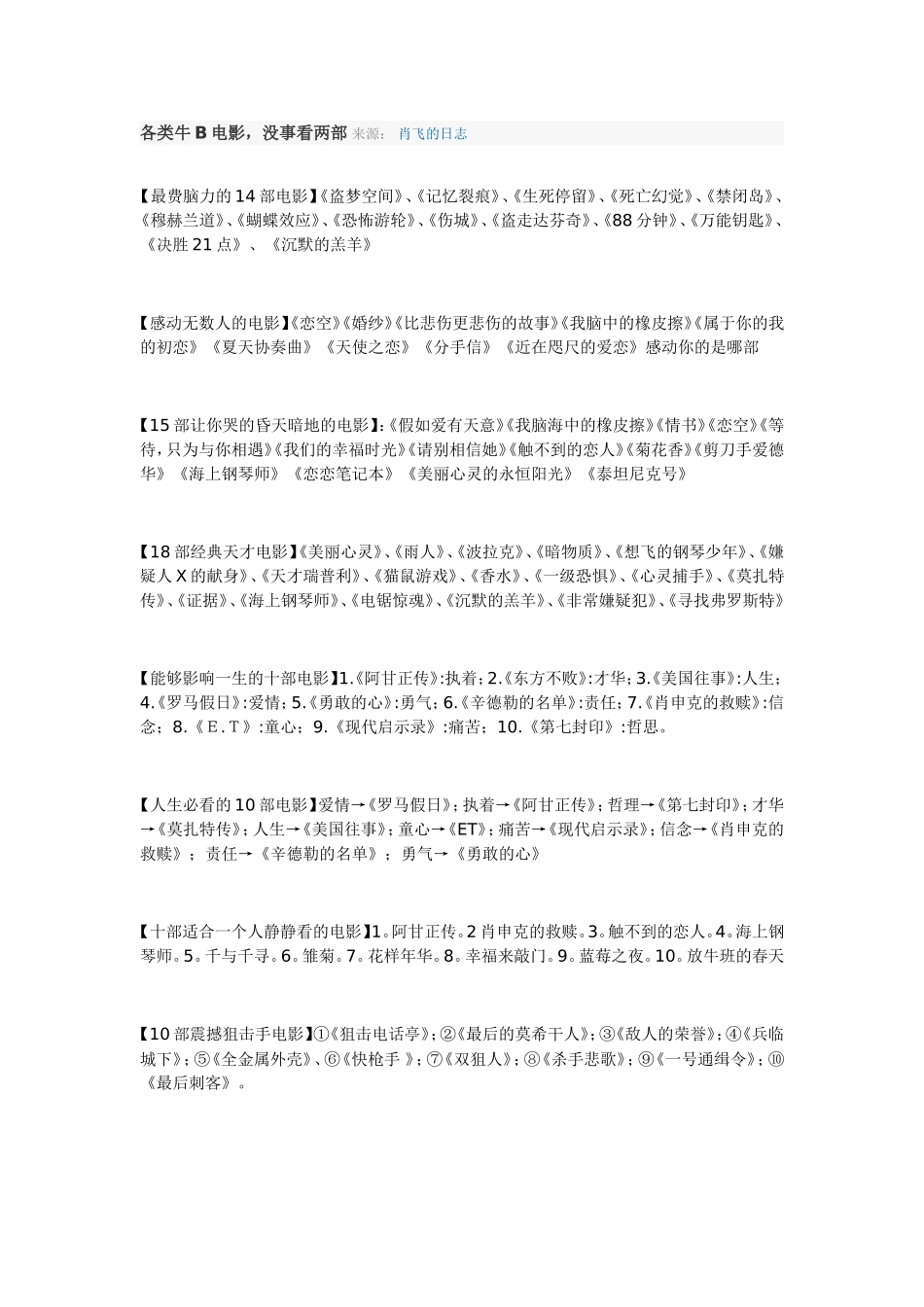分类电影汇总-总有一部适合你_第1页
