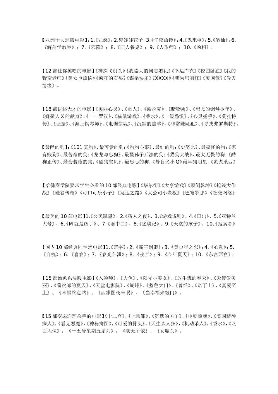 分类电影汇总-总有一部适合你_第2页