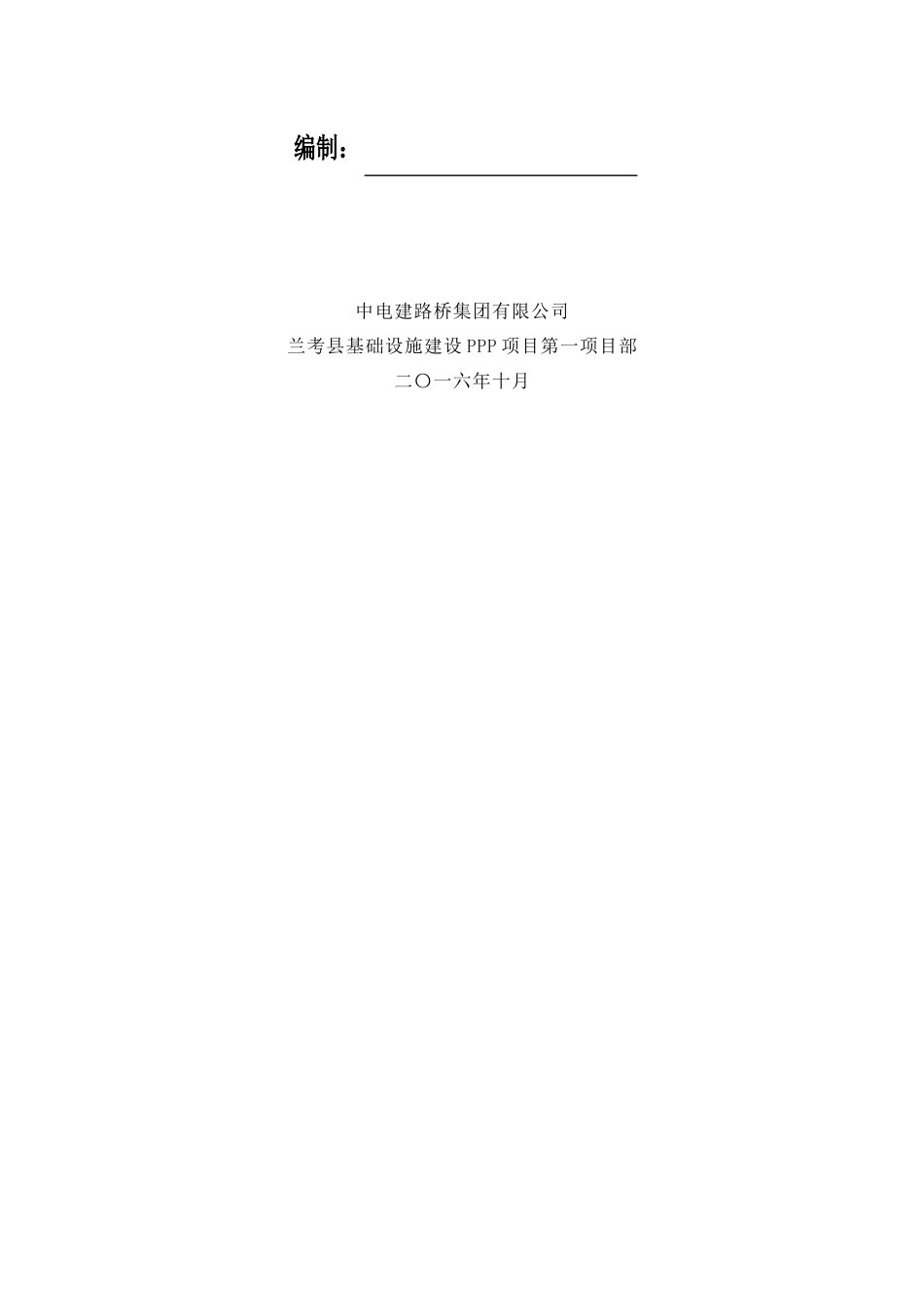 凤鸣湖桥墩抱箍法盖梁施工方案_第2页