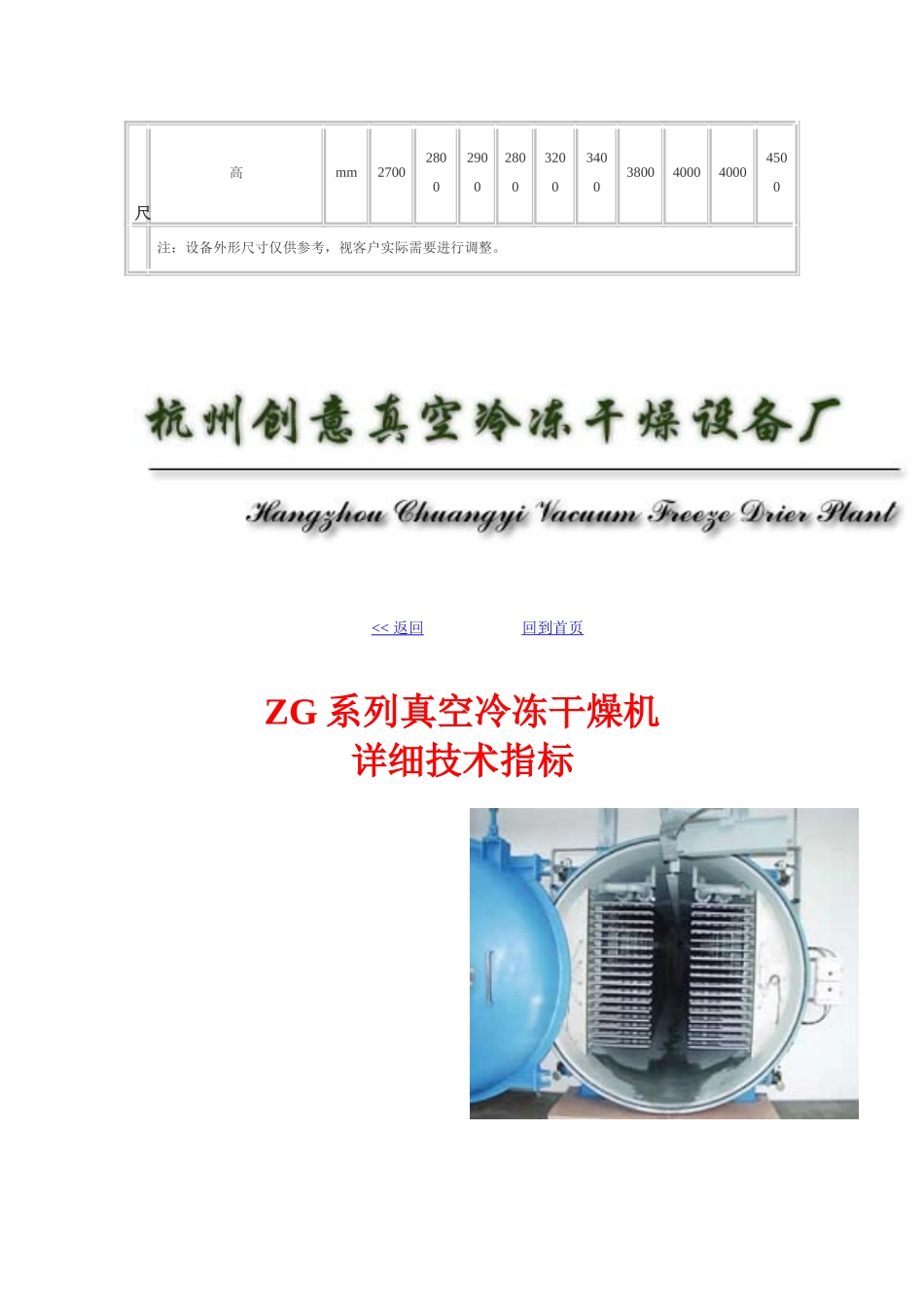 冻干机的型号--主要参数_第3页