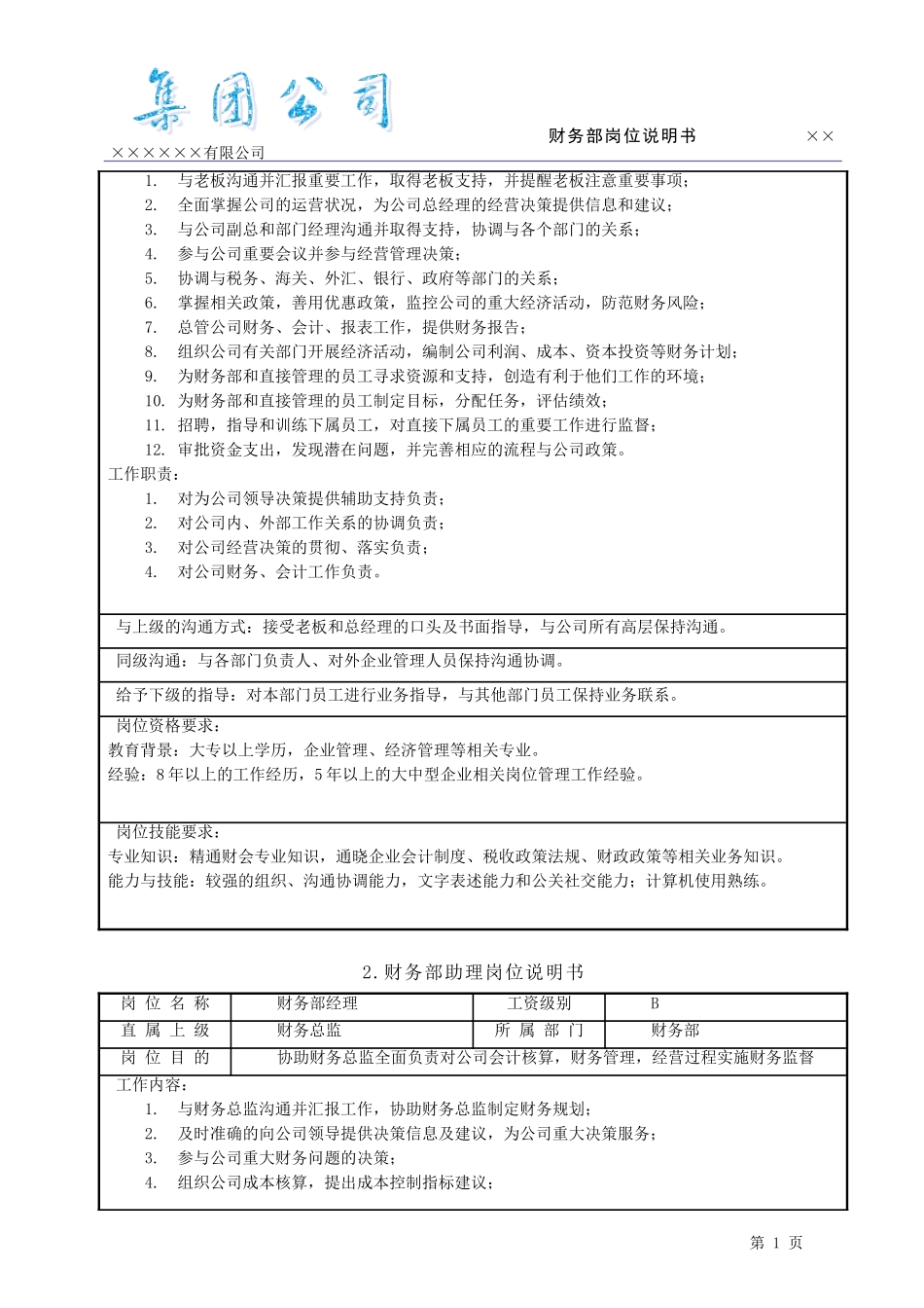 分析财务部门的六大模块_第2页