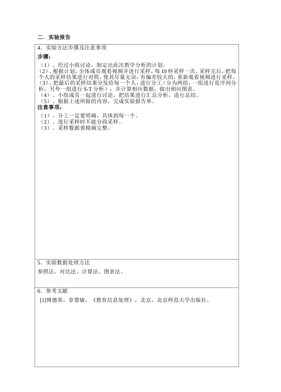 分类分析-S-T分析(案例)_第3页
