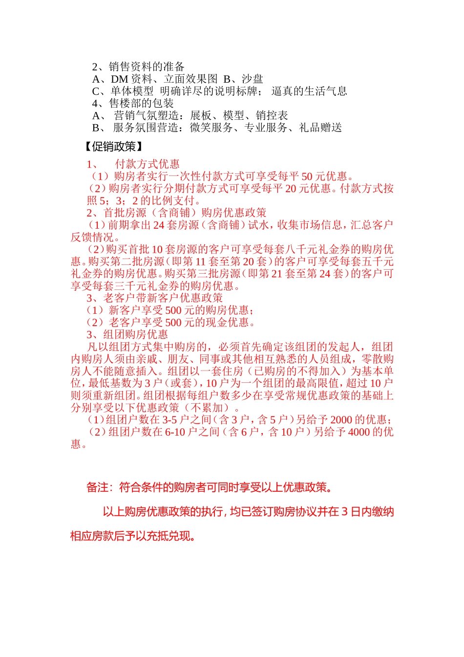 凤鸣花园前期整合营销方案_第3页