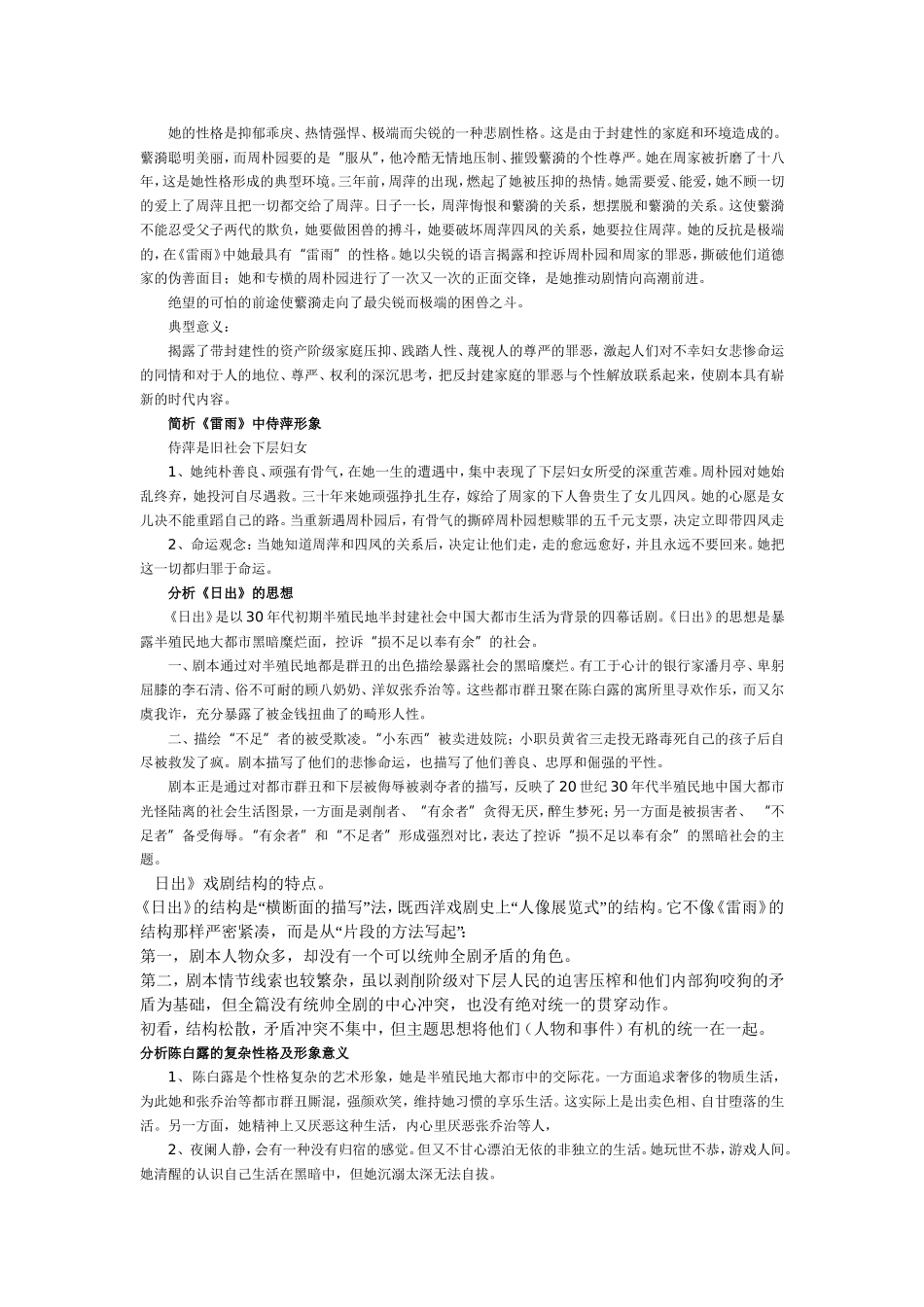分析曹禺剧作的艺术特色_第2页
