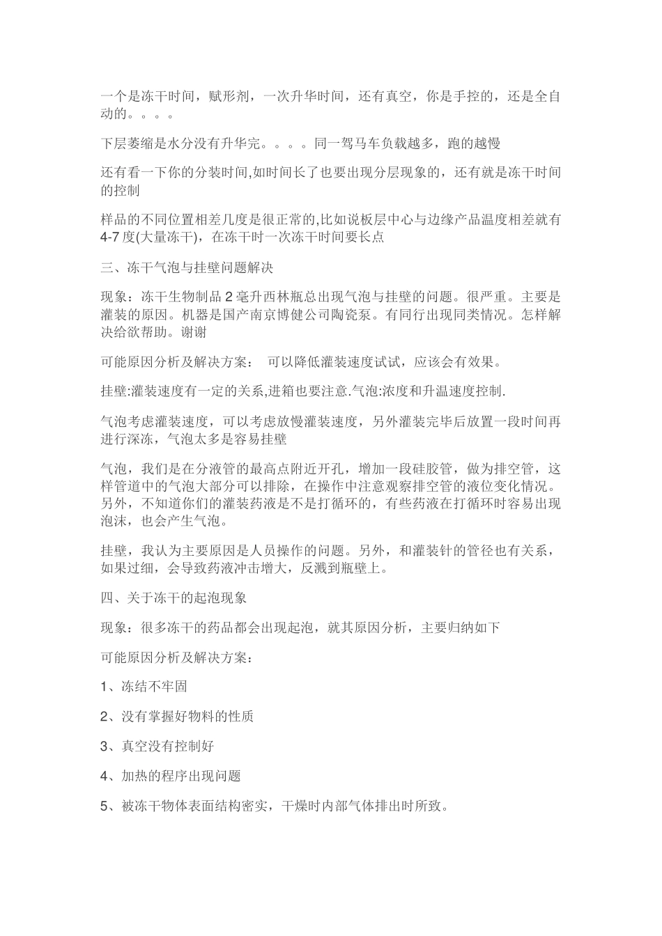 冻干机和冻干样品的常见问题汇总_第3页