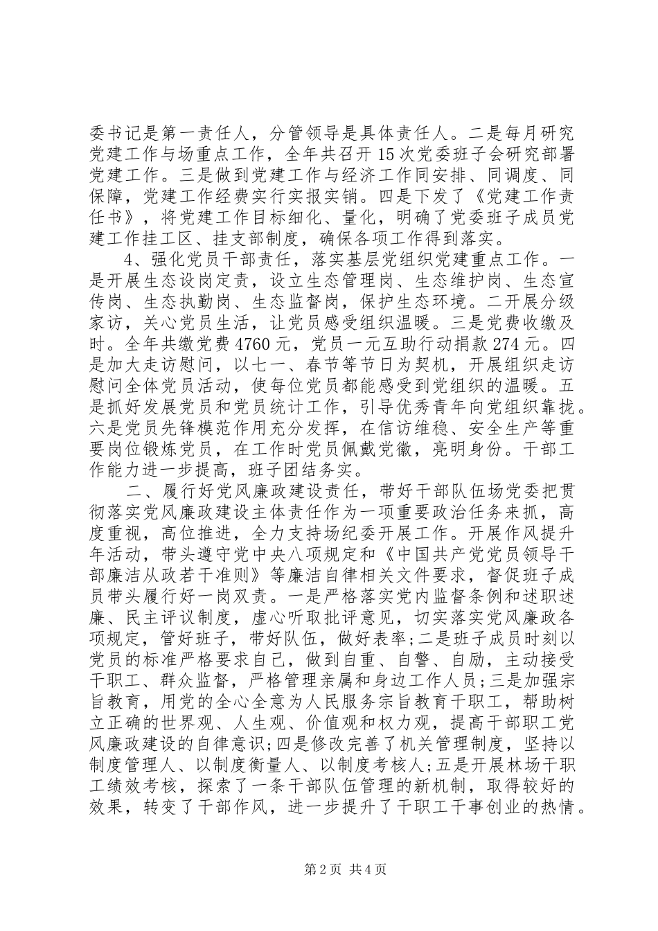 关于林场基层建党工作总结_第2页