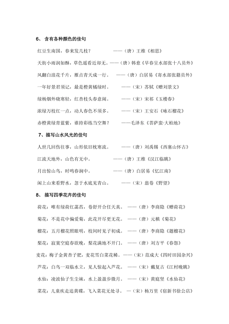 分类古诗积累_第2页