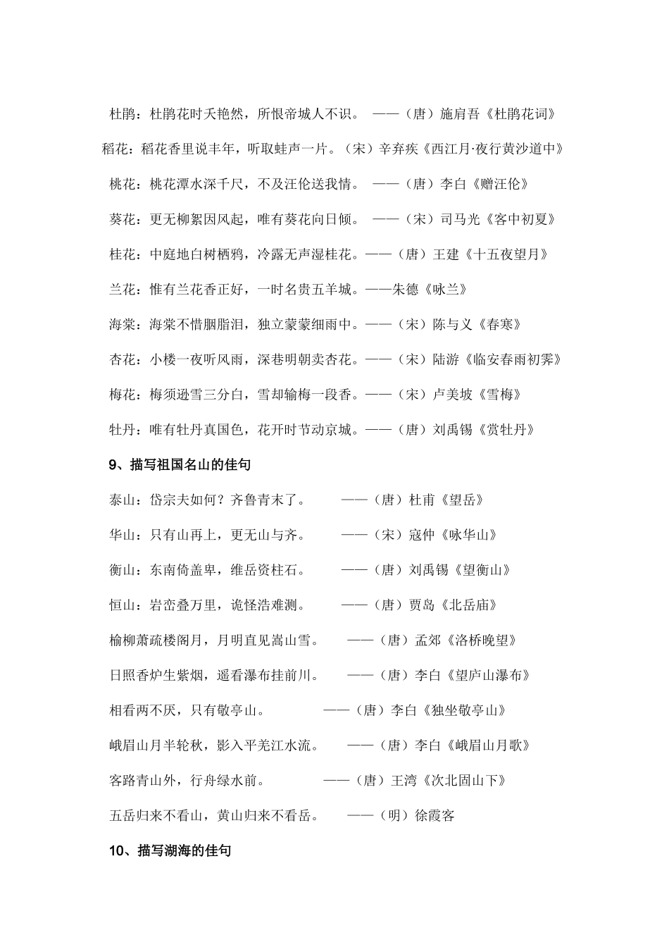 分类古诗积累_第3页