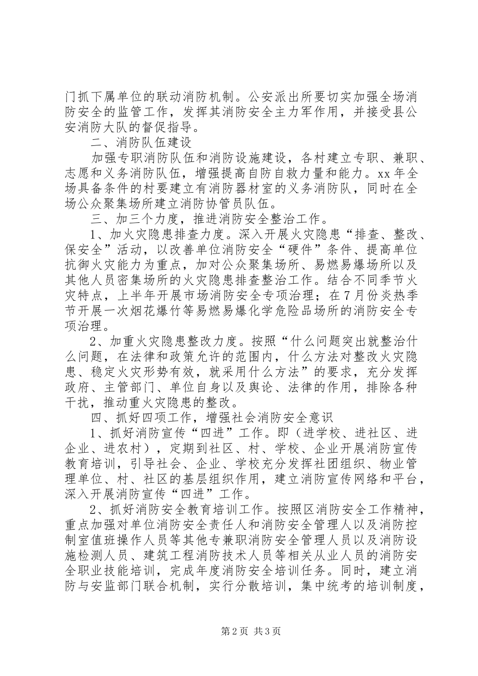 关于林场年度消防安全工作计划_第2页