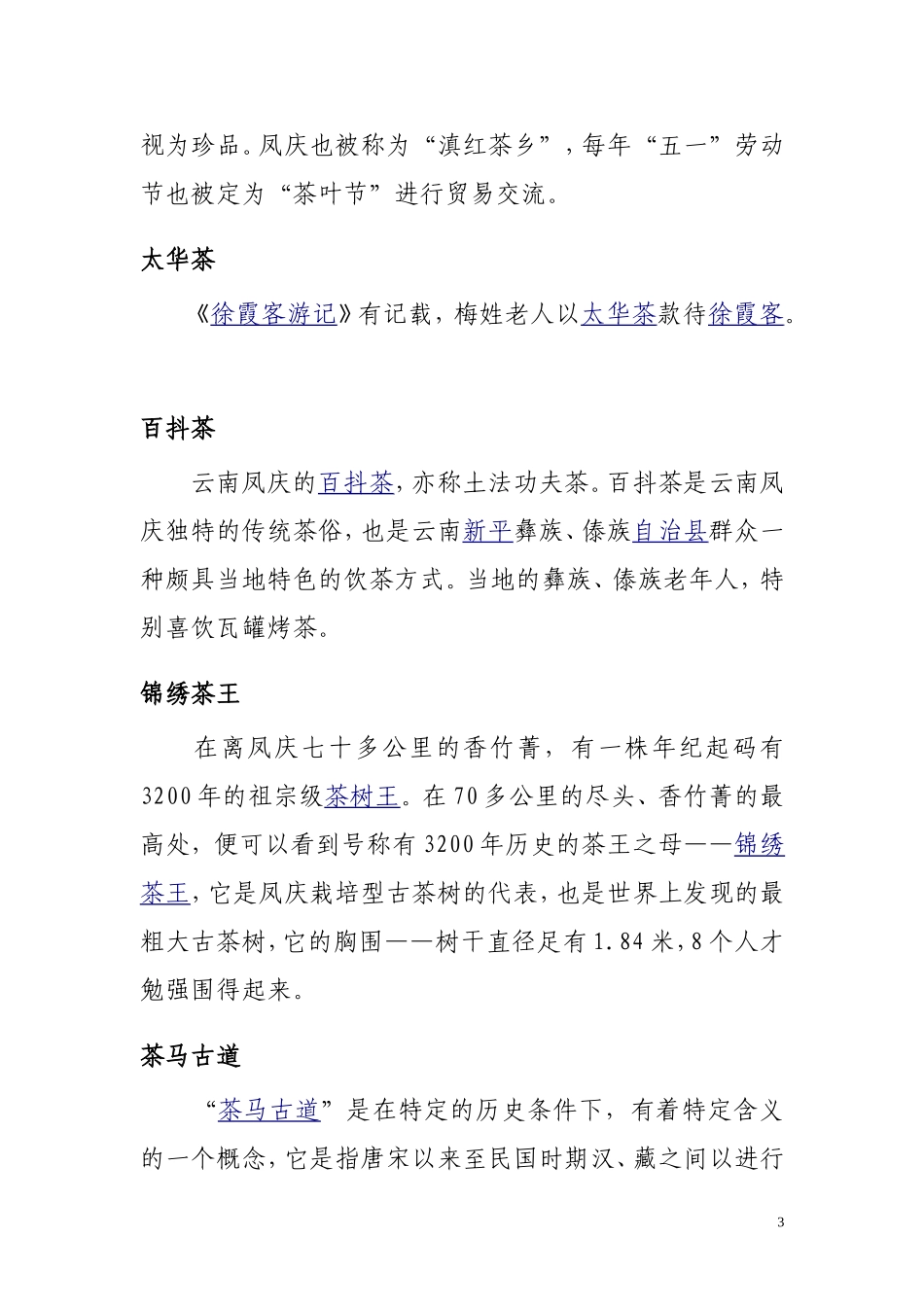 凤庆基本县情_第3页