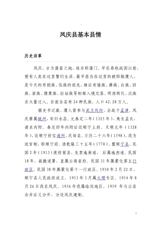 凤庆基本县情