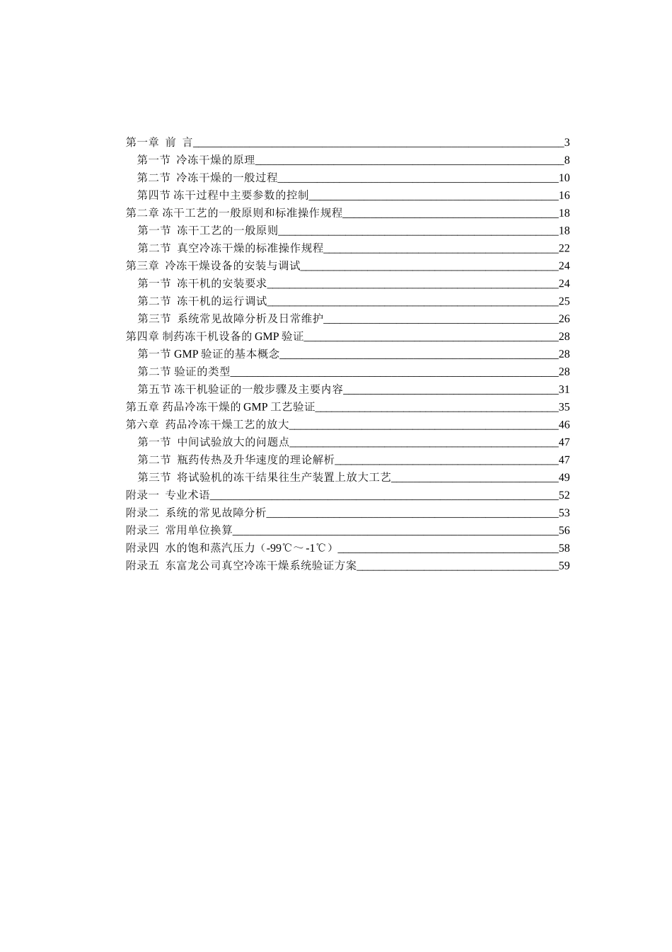 冻干讲义(东富龙)._第2页