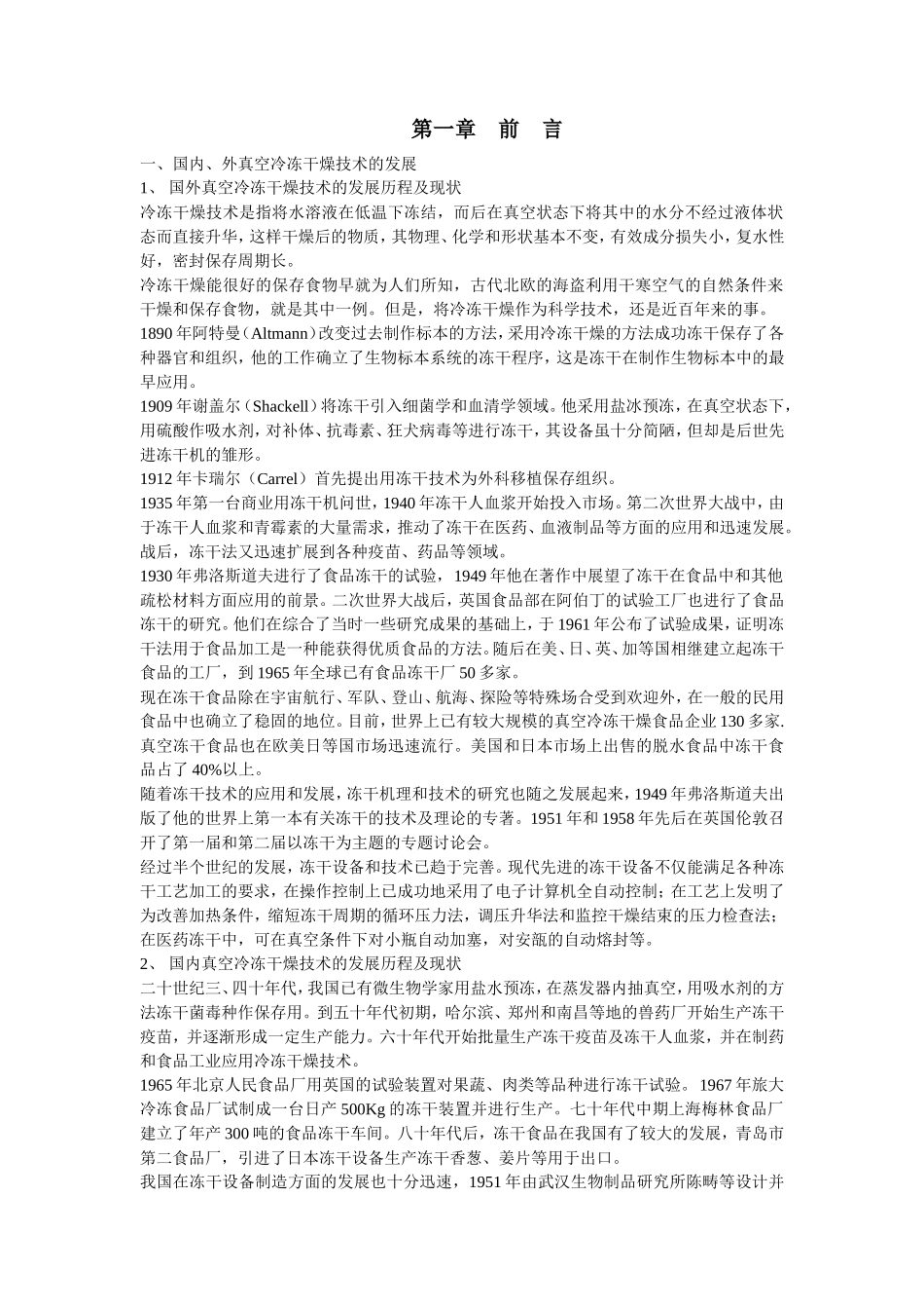 冻干讲义(东富龙)._第3页