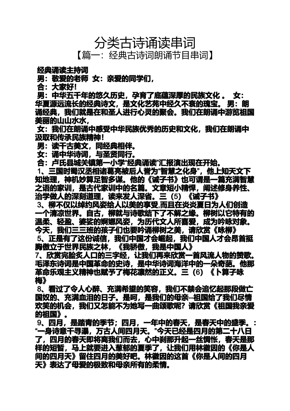 分类古诗诵读串词_第1页