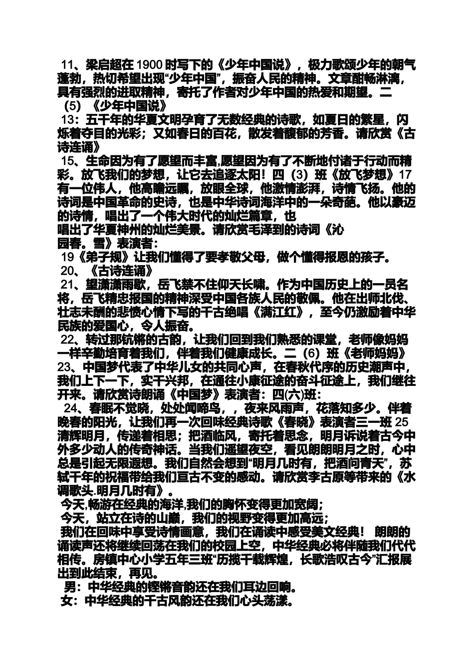 分类古诗诵读串词_第2页