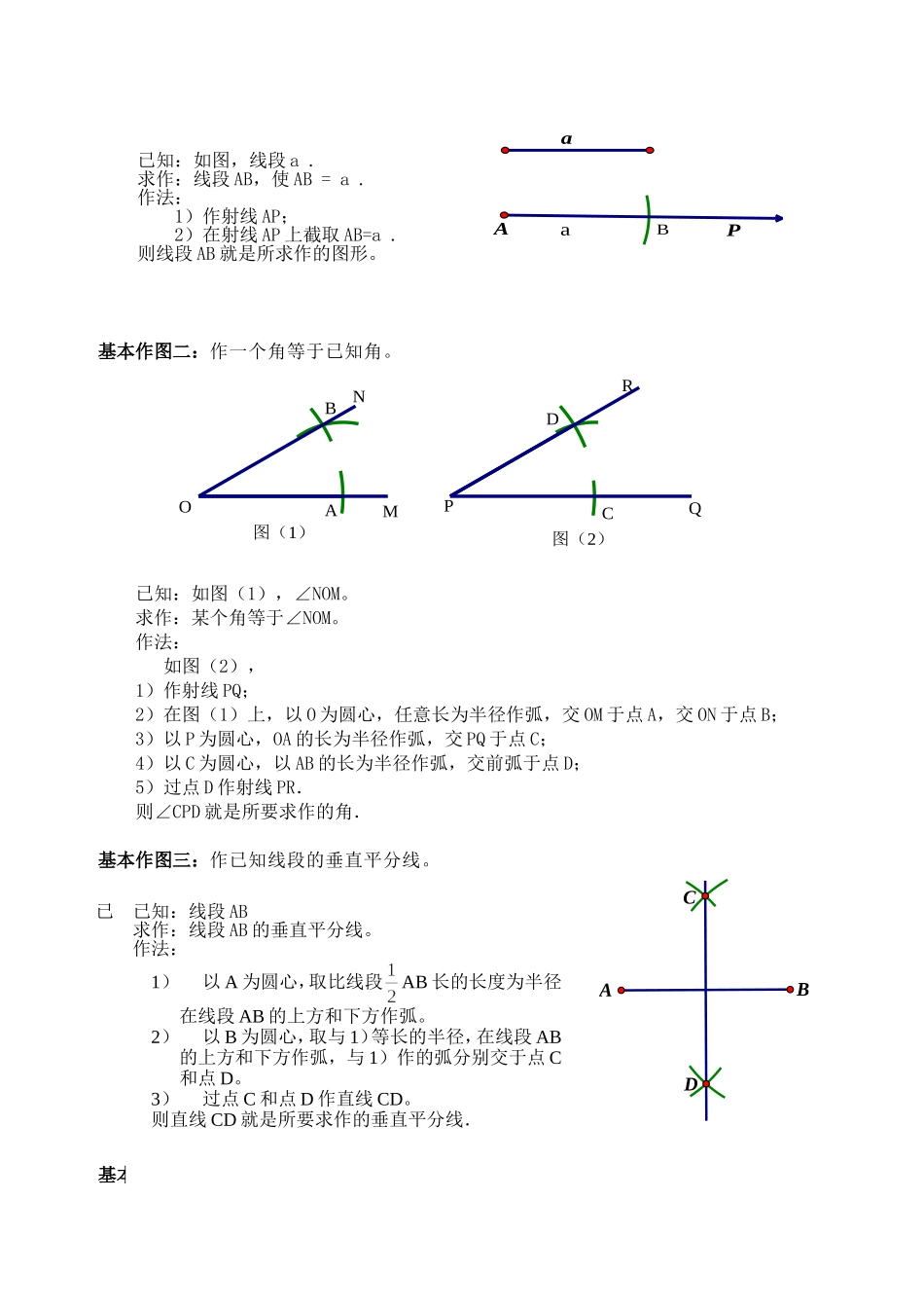 分析初中尺规作图题_第2页