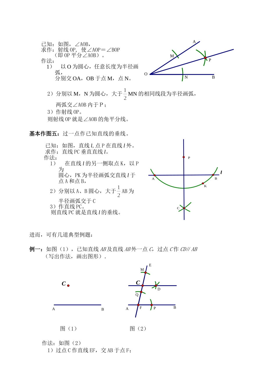 分析初中尺规作图题_第3页