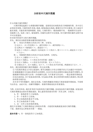 分析初中尺规作图题