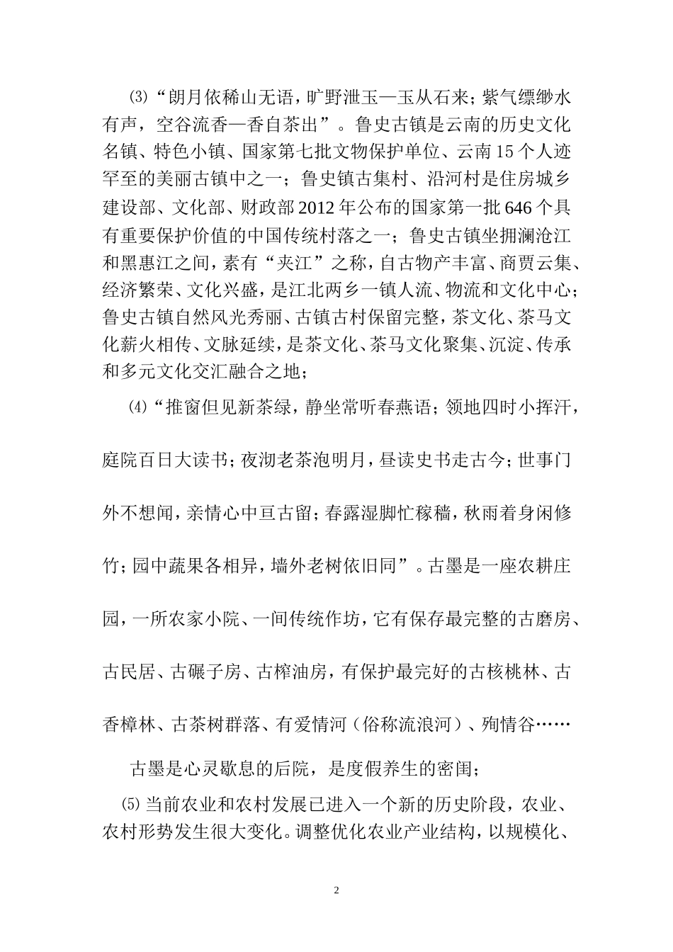 凤庆两江生态农业园(定稿)_第2页